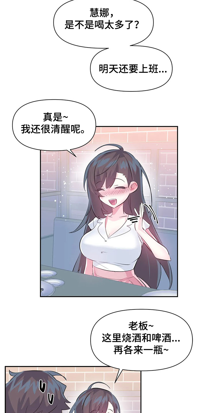 虚拟仙境韩漫免费在线看漫画,第81章：【第二季】与慧娜约会2图