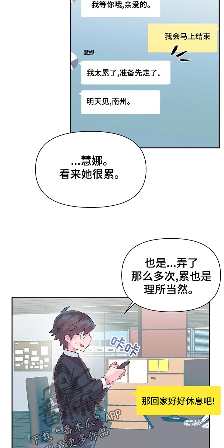 虚拟仙境免费在线漫画,第109章：【番外】疏远2图