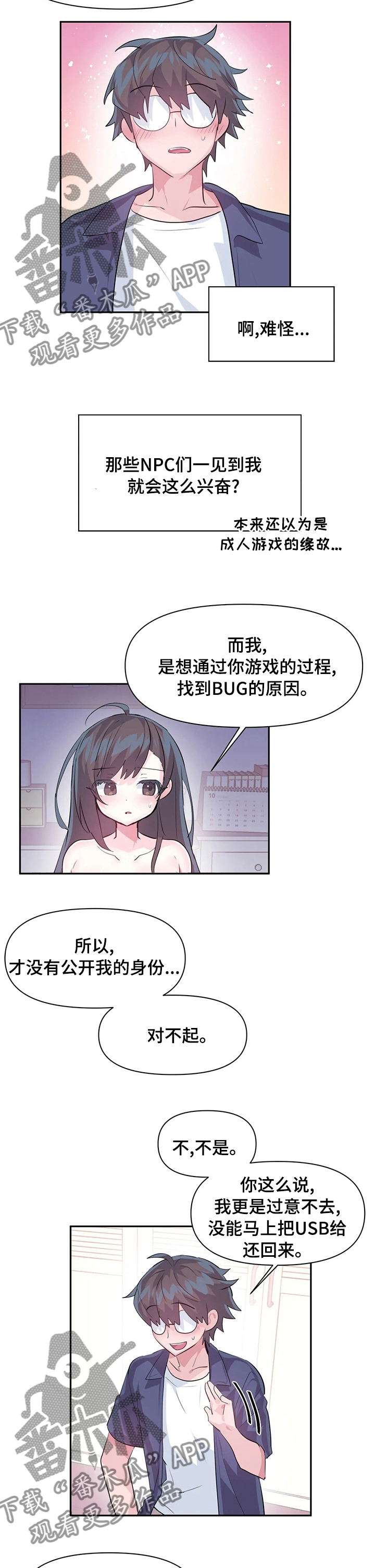 虚拟仙境免费漫画无删减漫画,第67章：【完结】将来请多多关照2图