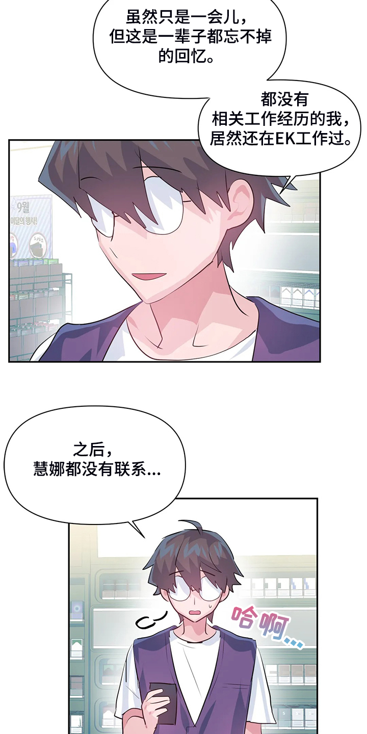 虚拟仙境漫画下载漫画,第96章：【第二季】我是他女朋友1图