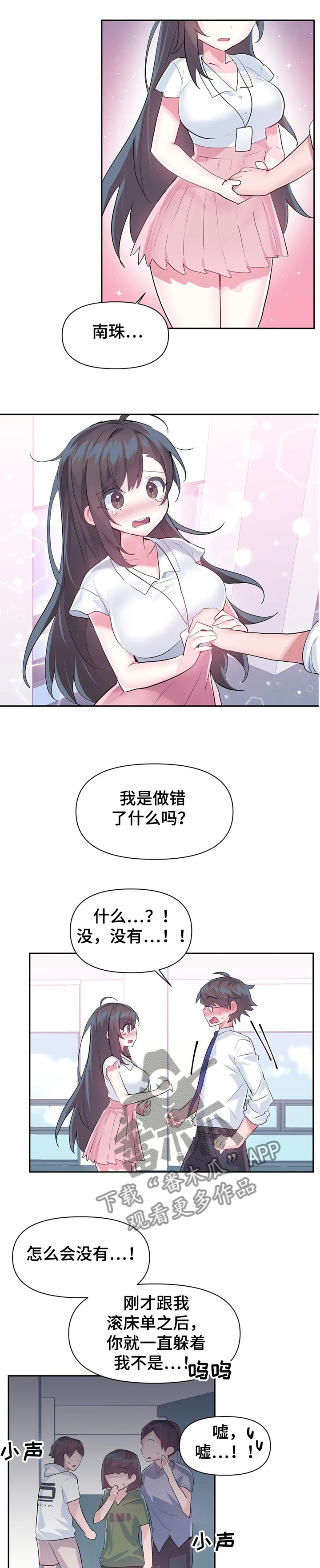 虚拟仙境韩漫完整版漫画,第73章：【第二季】经理1图