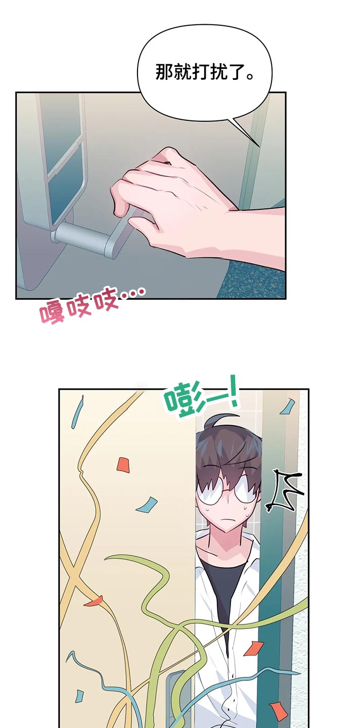 虚拟仙境免费漫画无删减漫画,第115章：【番外】惊喜派对1图