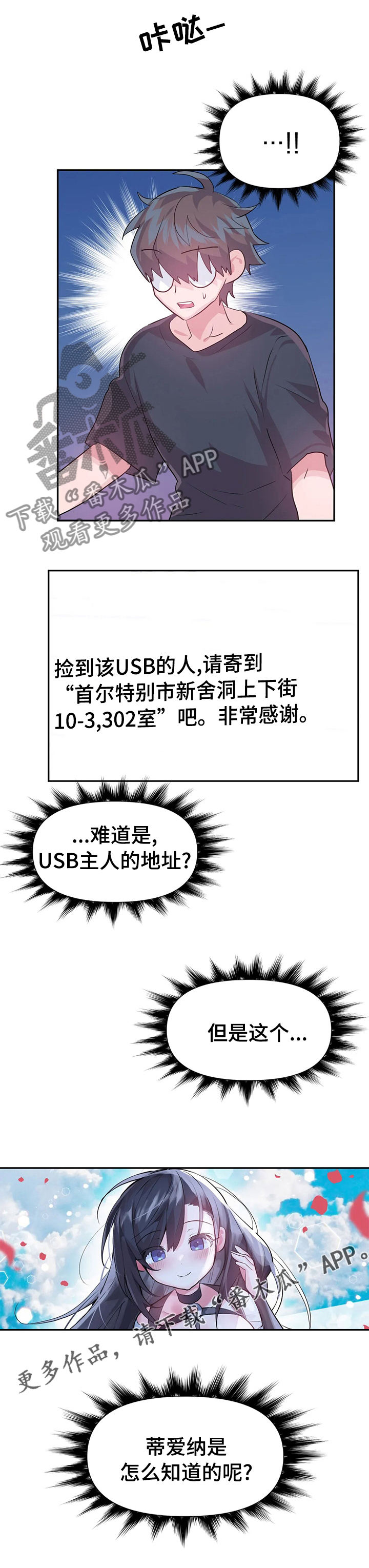 虚拟数字人漫画,第65章：地址2图