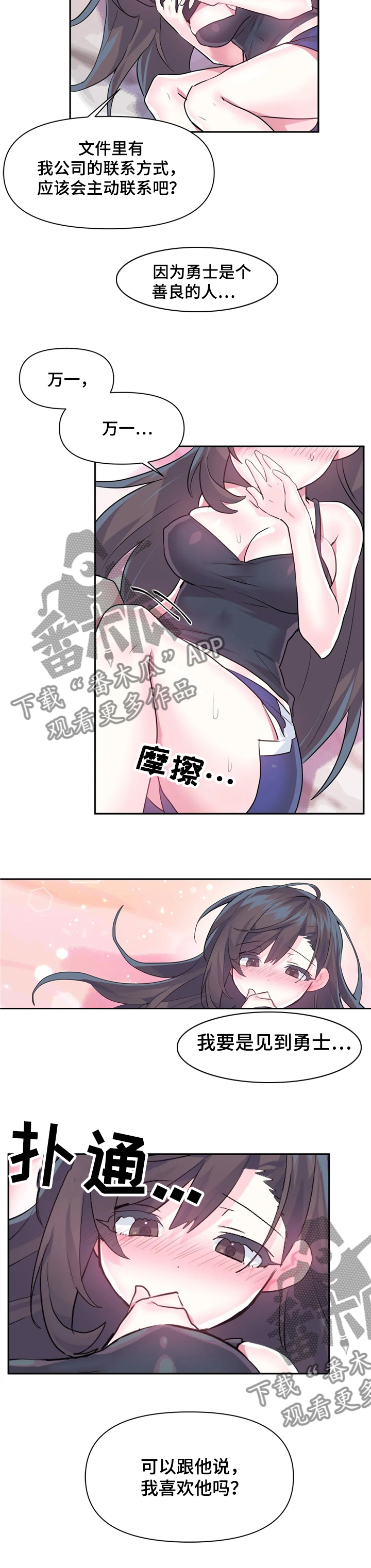 虚哥漫画,第48章：喜欢他1图