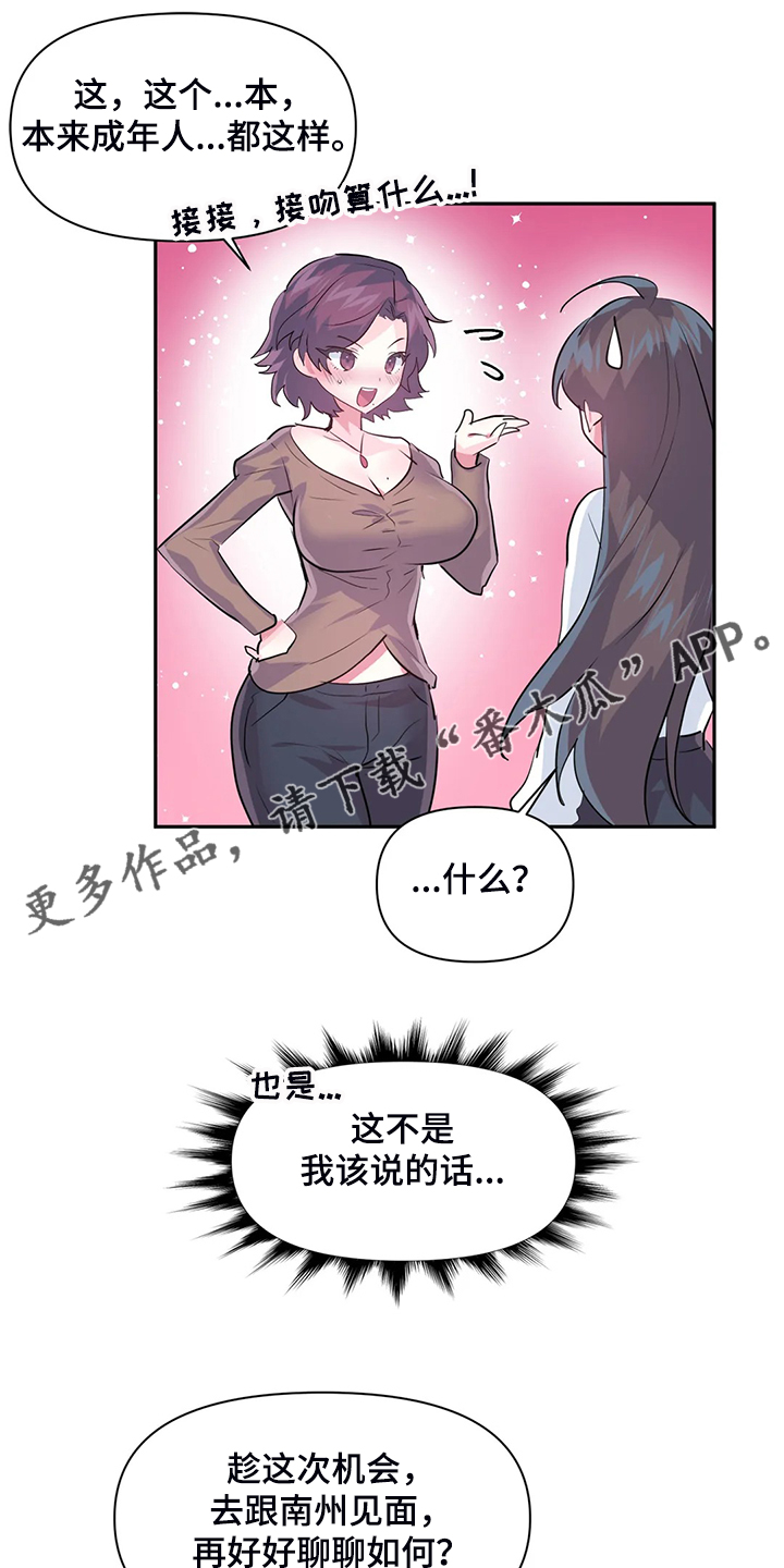 虚拟仙境漫画百年漫画漫画,第96章：【第二季】我是他女朋友1图