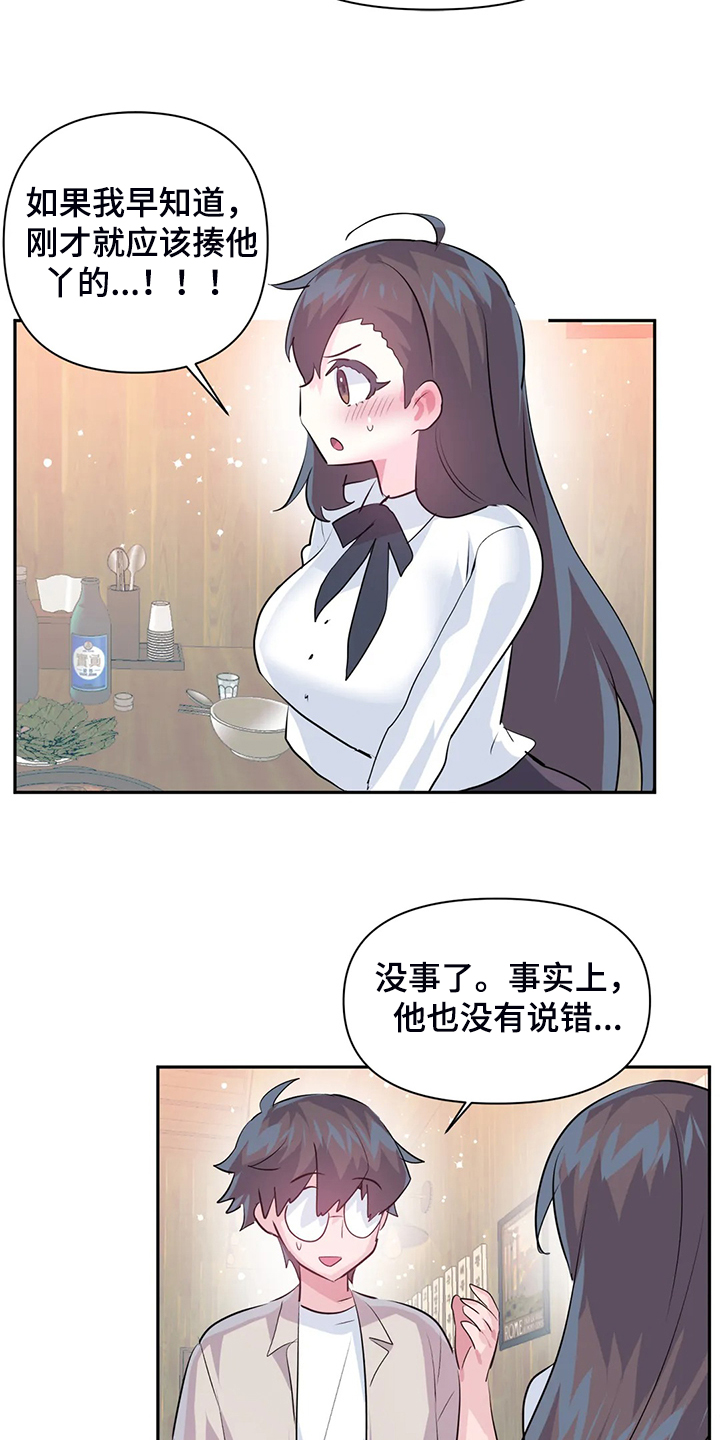 虚拟仙境76漫画,第98章：【第二季】慧娜的告白2图