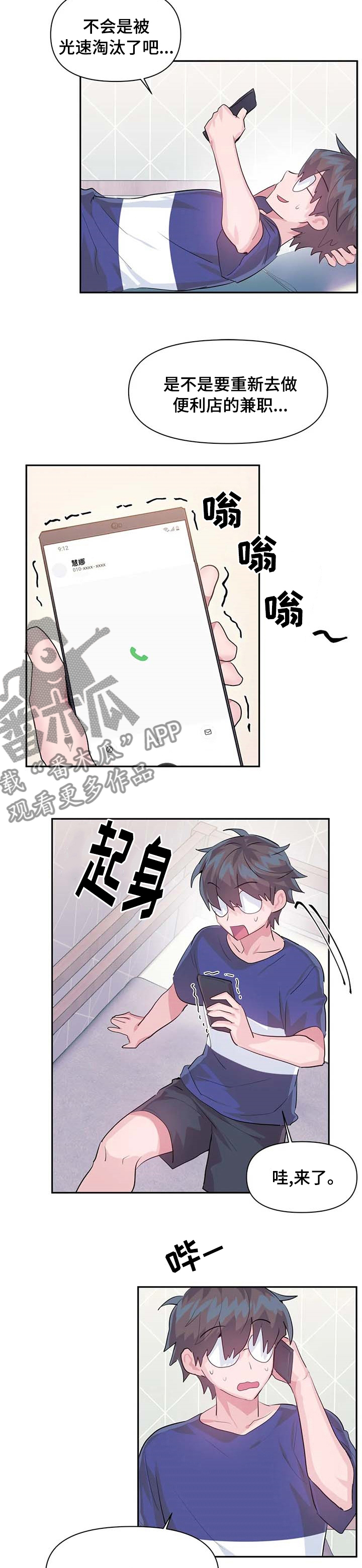 虚拟运营商是什么意思漫画,第68章：【第二季】上班2图