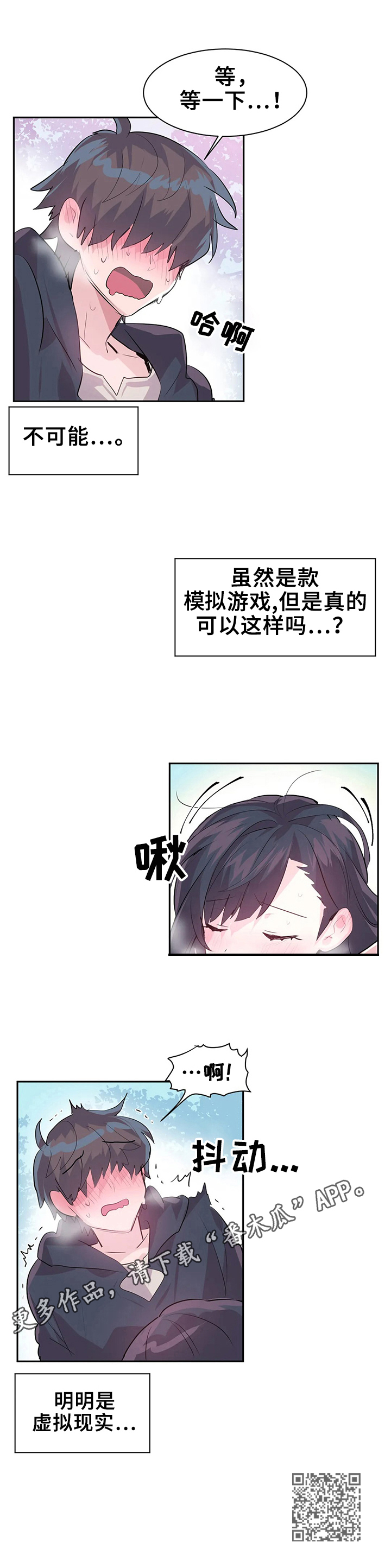 虚哥漫画,第3章：bug问题2图