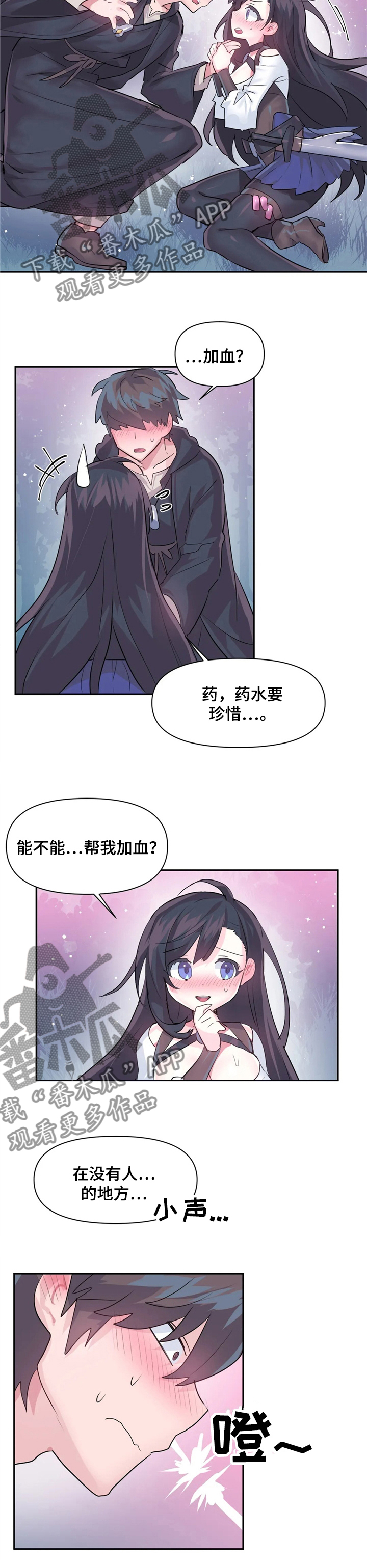 虚拟数字人漫画,第49章：帮我加血1图