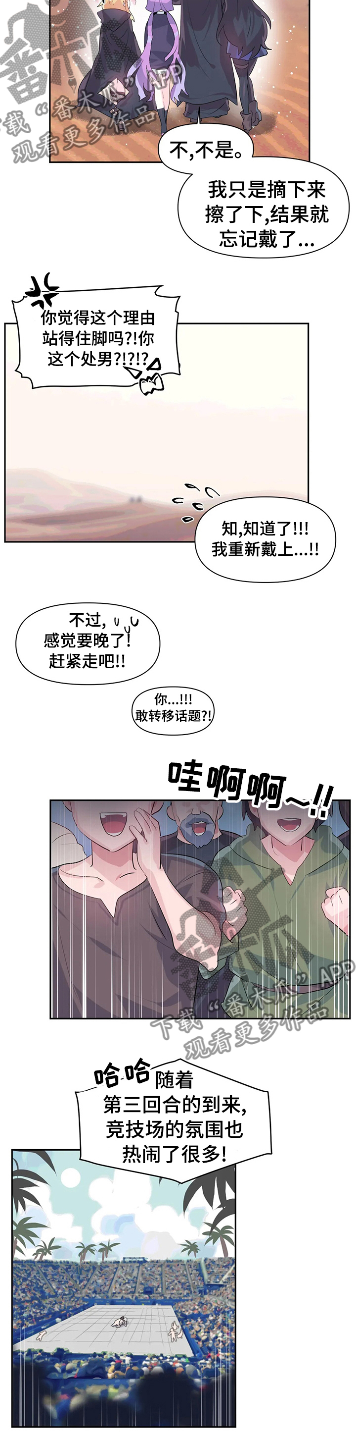 虚拟仙境免费漫画无删减漫画,第41章：格斗大赛开始1图