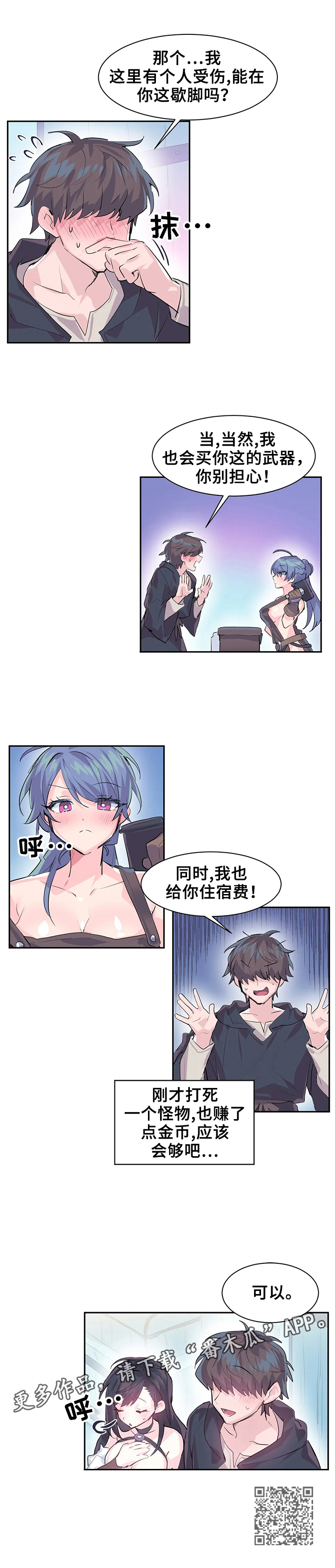 虚拟主机漫画,第9章：买武器2图