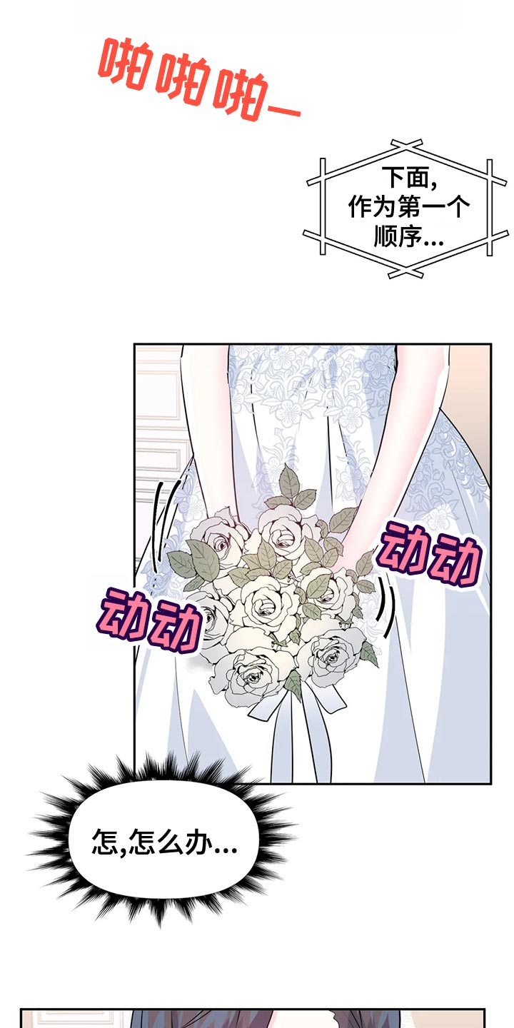 虚拟仙境漫画百年漫画漫画,第119章：【番外】结婚1图