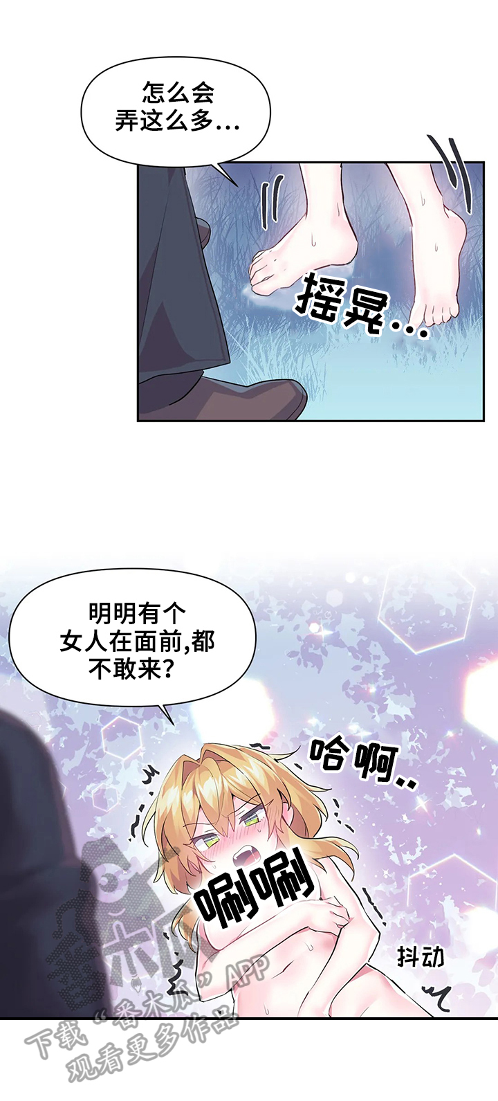 虚拟仙境漫画,第27章：激怒1图