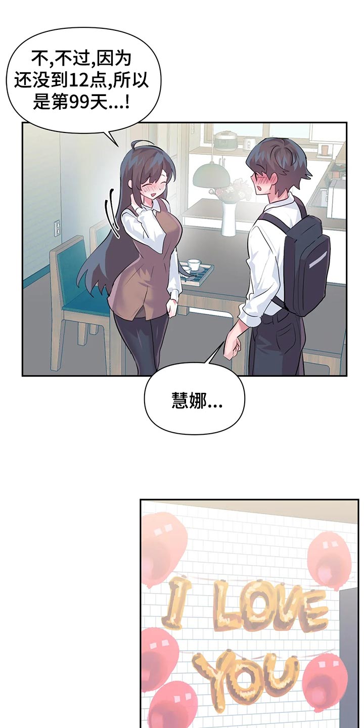 虚拟仙境图片漫画,第115章：【番外】惊喜派对1图