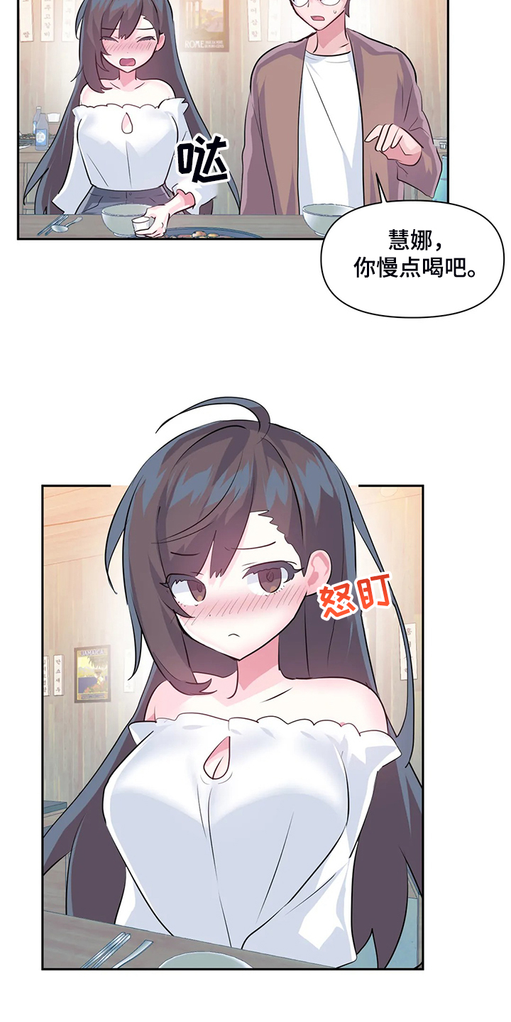 虚拟数字人漫画,第93章：【第二季】我这是怎么了2图