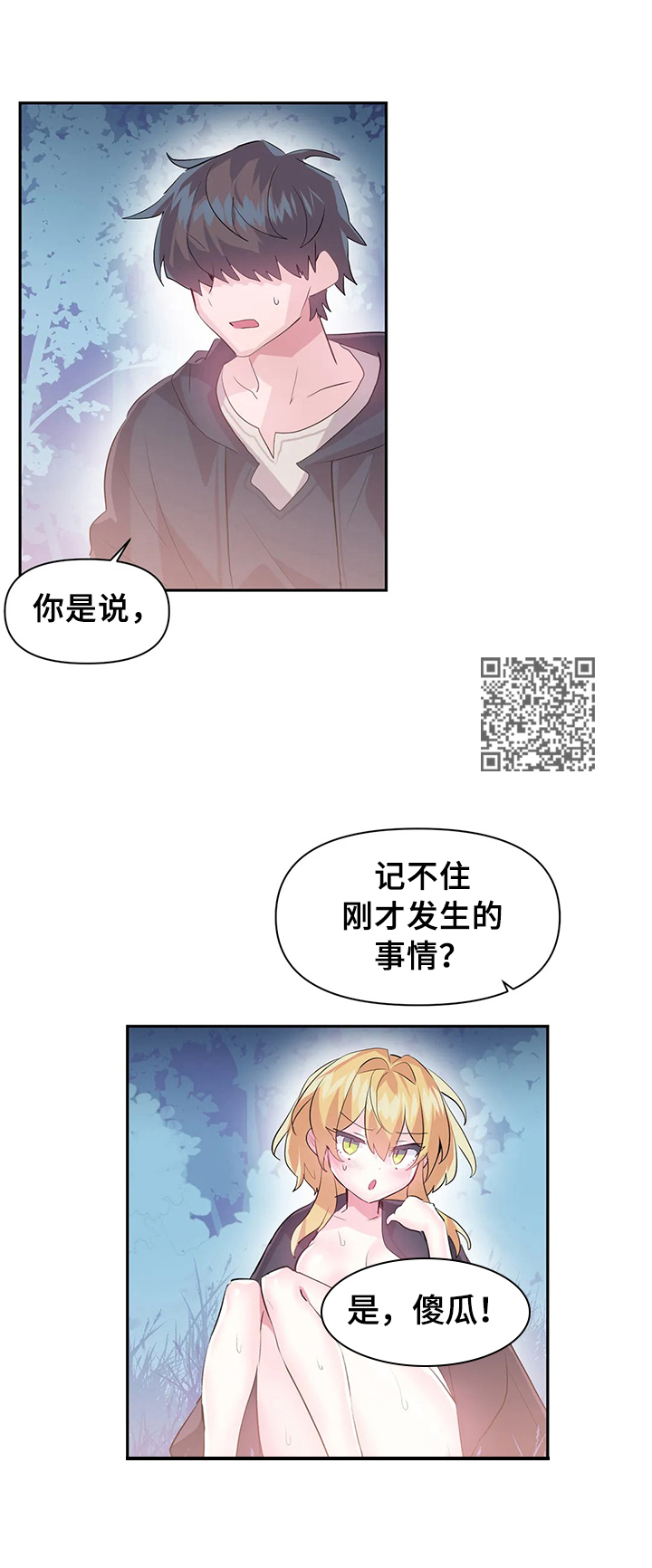 虚拟货币交易违法吗漫画,第29章：同行1图