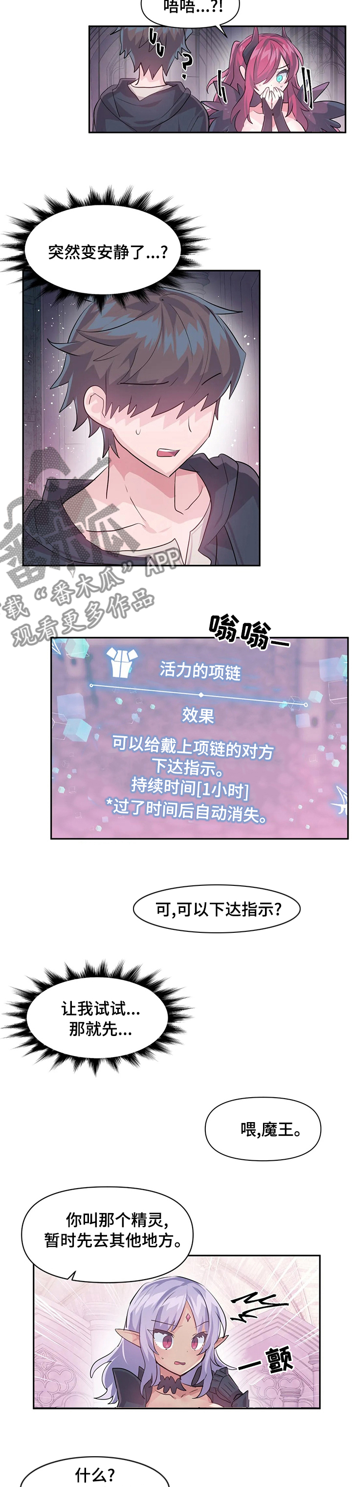 虚拟仙境102关漫画,第61章：给我跪下2图