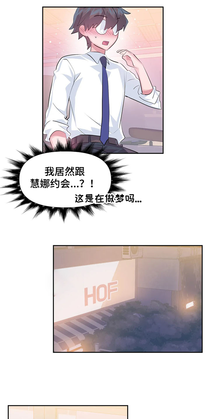 虚拟仙境韩漫免费在线看漫画,第81章：【第二季】与慧娜约会2图