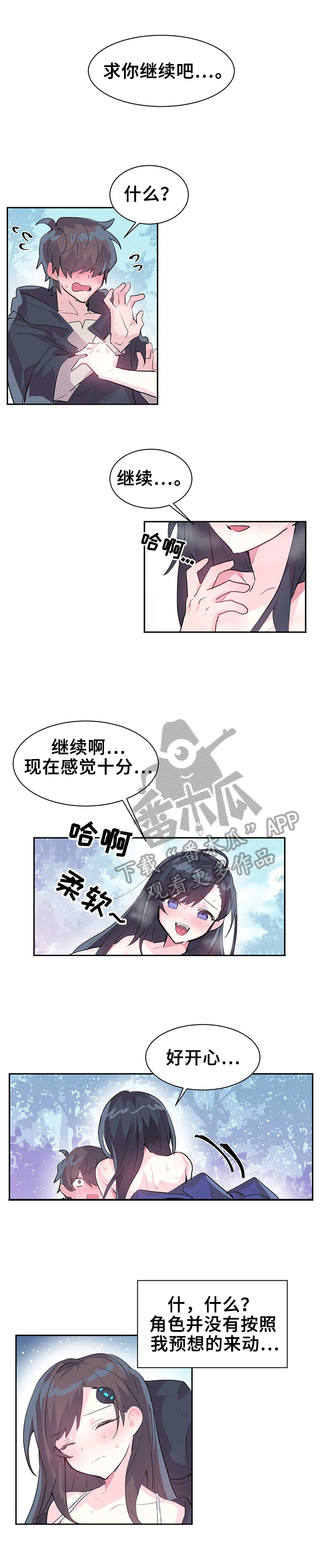 虚哥漫画,第3章：bug问题1图