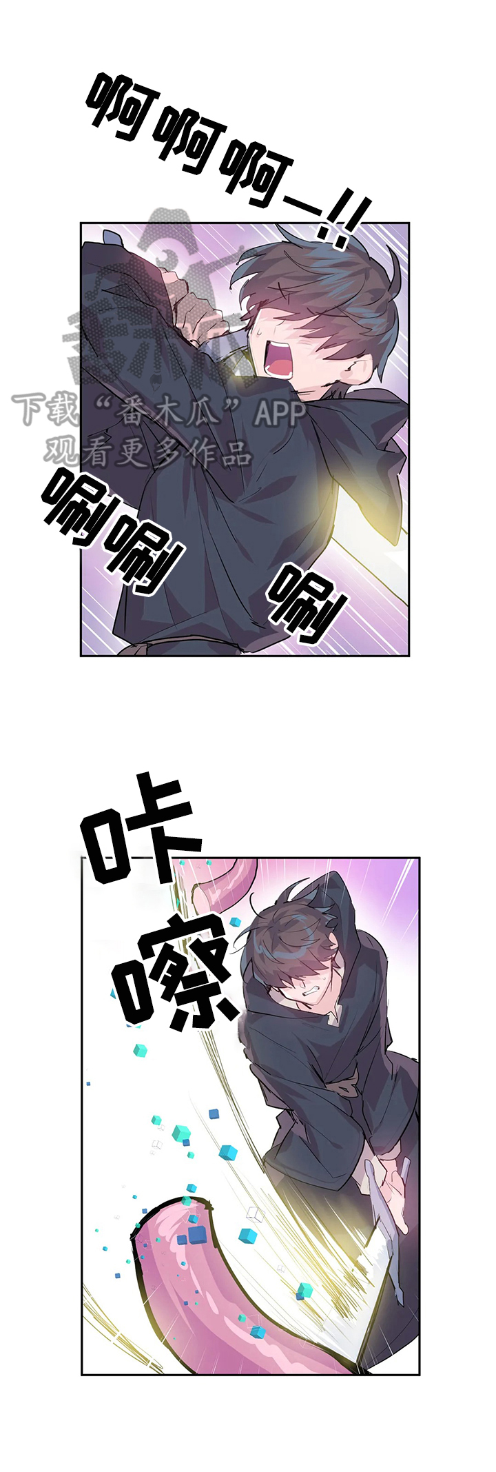 虚拟仙境漫画下载漫画,第8章：救下1图