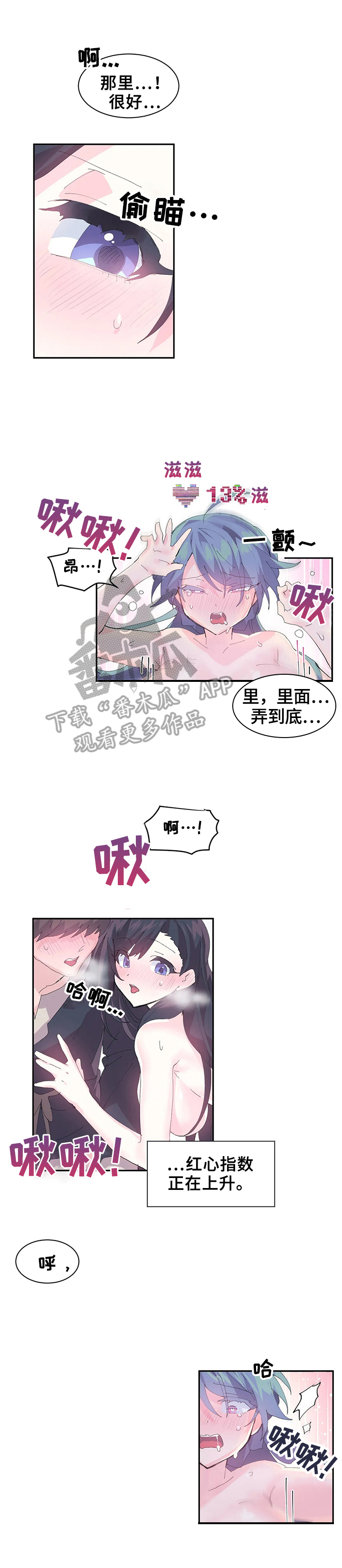 虚拟仙境102关漫画,第13章：委托1图