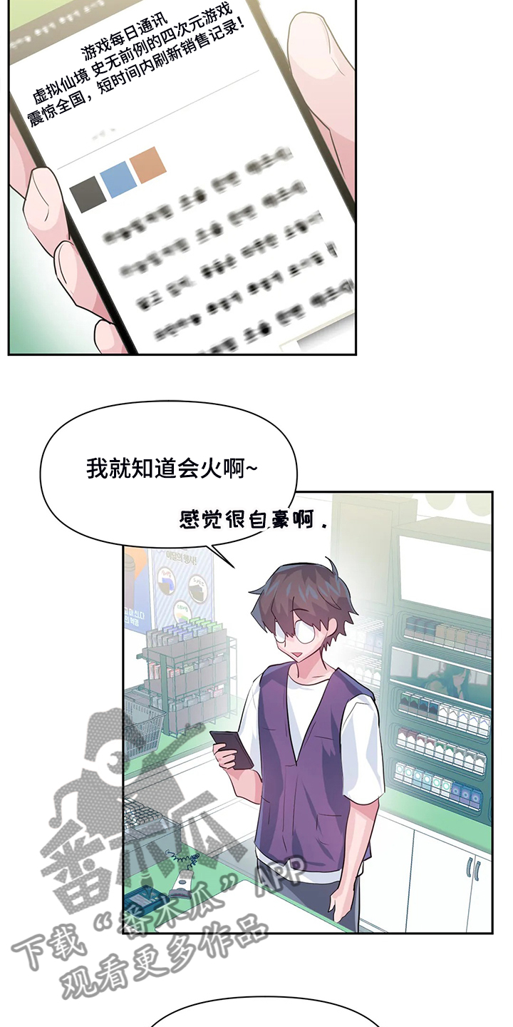 虚拟现实漫画,第96章：【第二季】我是他女朋友2图