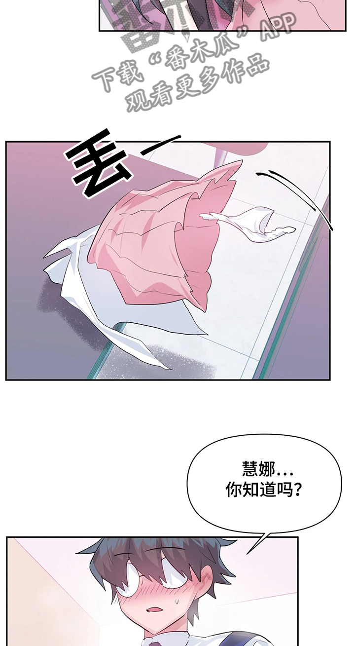 虚拟仙境哪里看漫画,第71章：【第二季】最美的慧娜1图