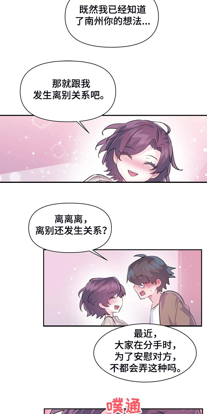 虚拟仙境漫画下载漫画,第92章：【第二季】离开的条件1图