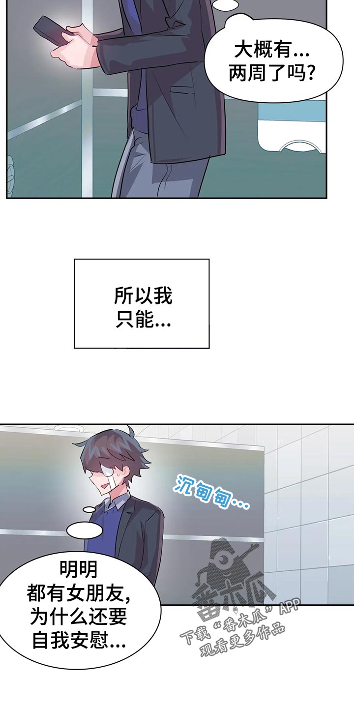 虚拟仙境免费漫画无删减漫画,第110章：【番外】加班1图