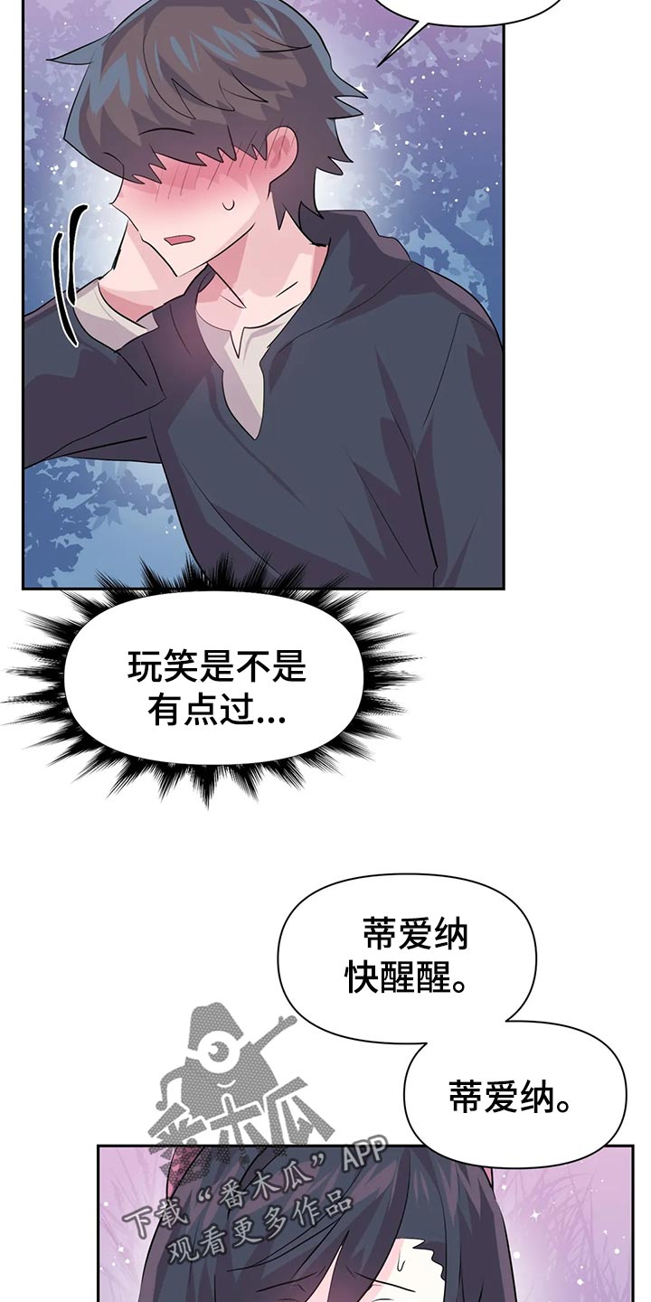 虚拟仙境漫画在线观看完整版漫画,第105章：【番外】听不懂2图