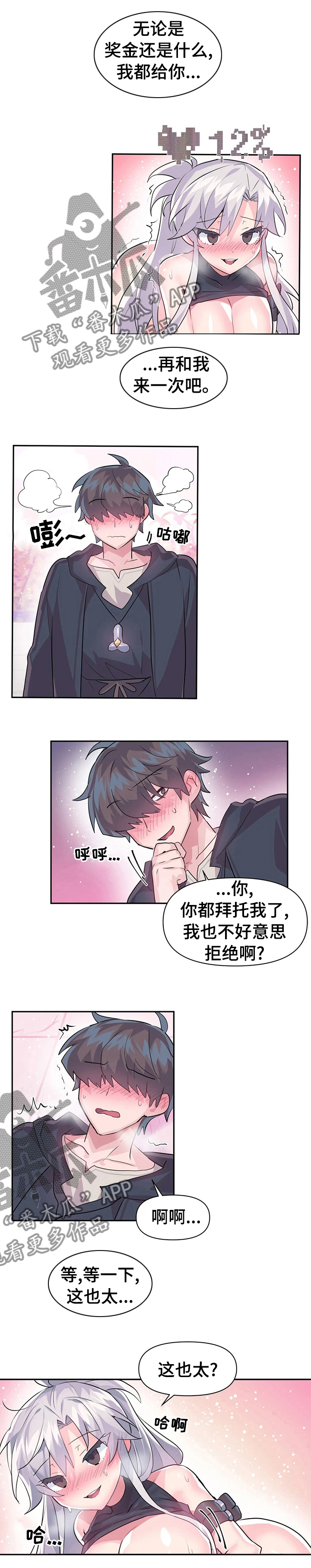 虚拟仙境韩漫十八漫画,第43章：弱点2图