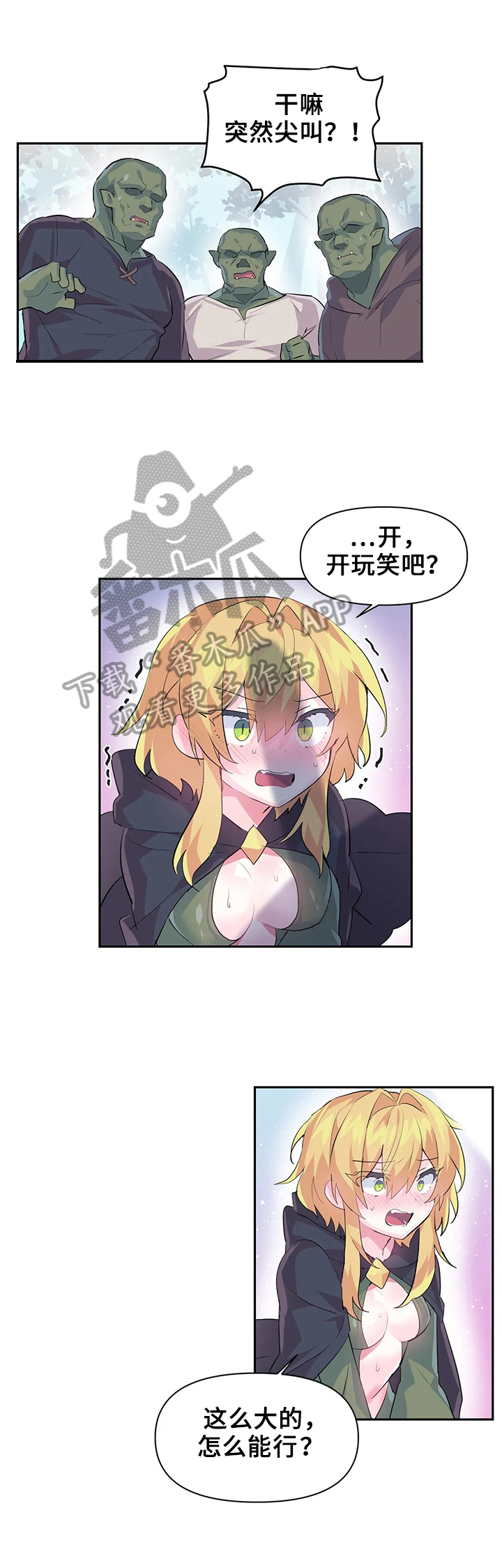 虚拟仙境102关漫画,第25章：吃谁1图