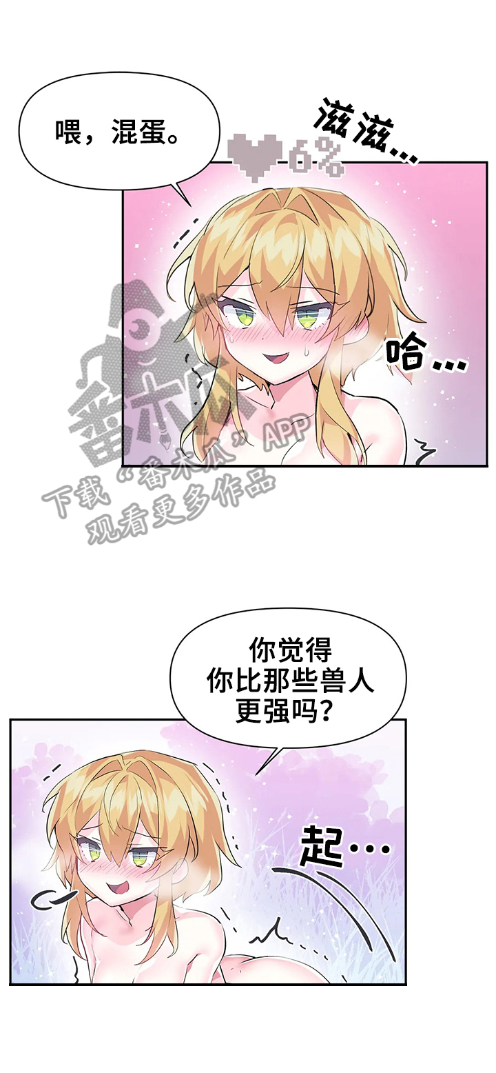 虚拟仙境免费漫画无删减漫画,第28章：奖励1图