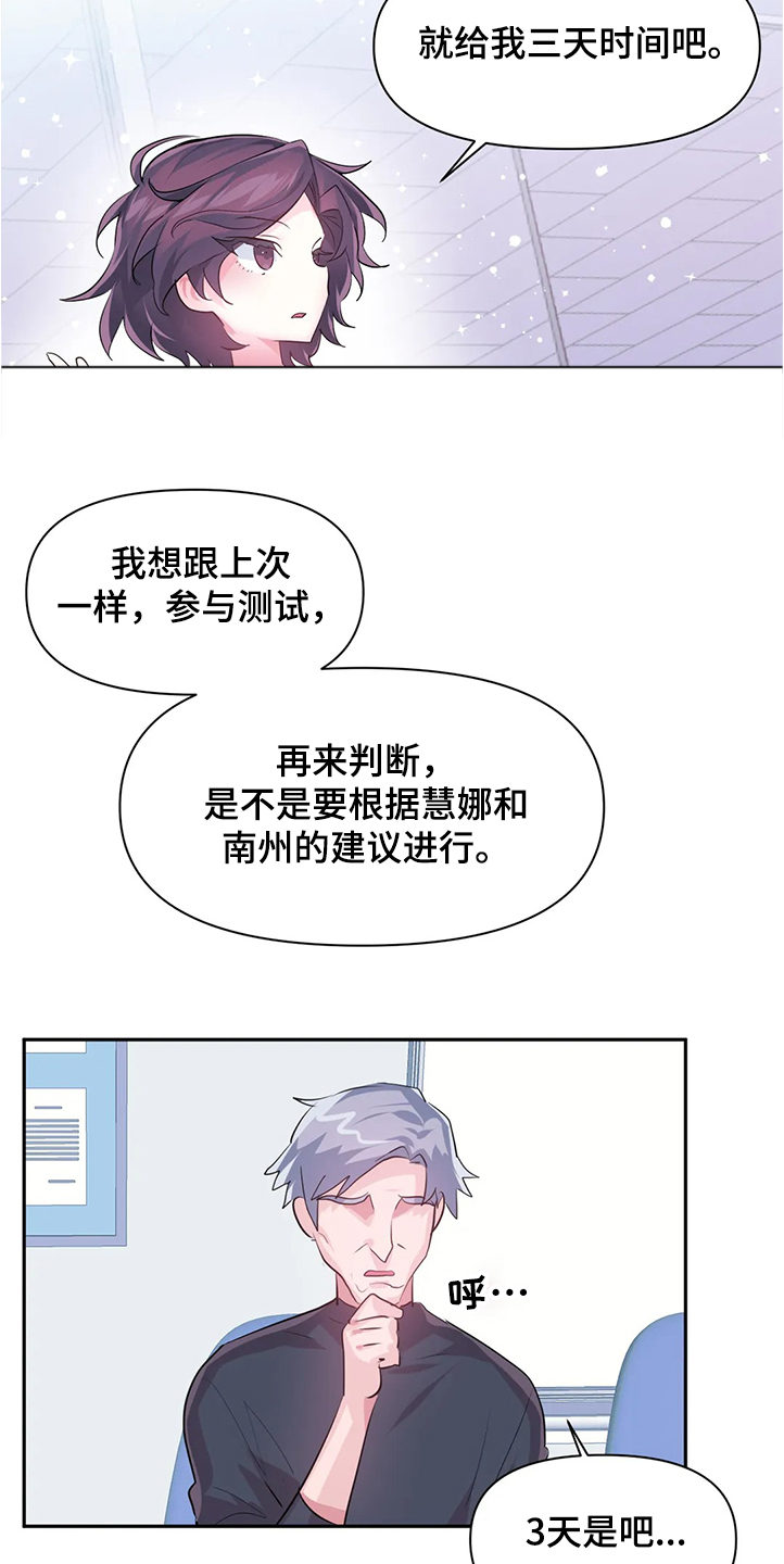 虚哥漫画,第86章：【第二季】重新修复2图