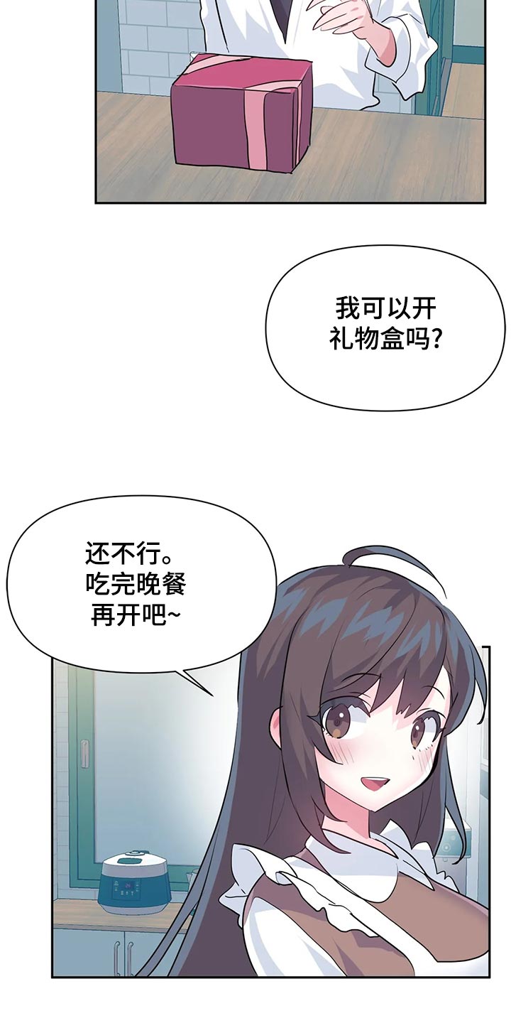 虚拟仙境图片漫画,第115章：【番外】惊喜派对1图