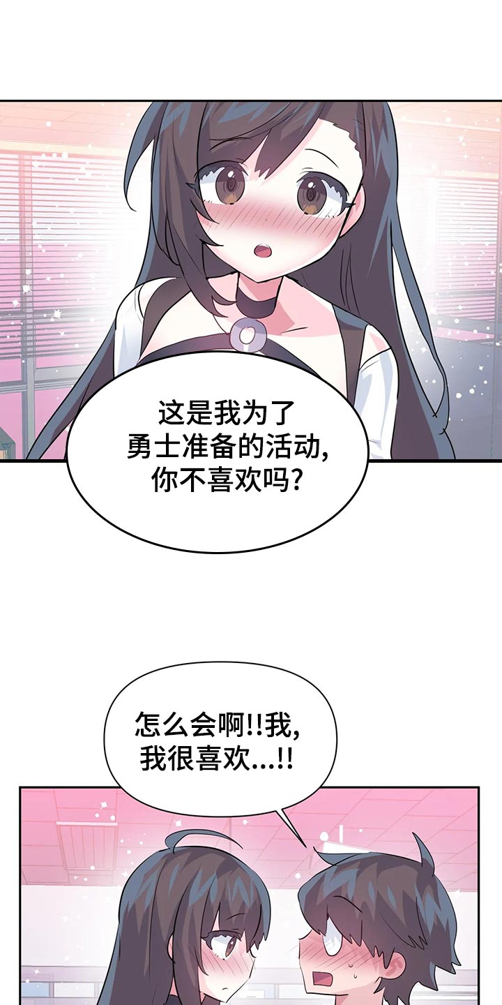 虚拟仙境哪里看漫画,第111章：【番外】专属活动2图