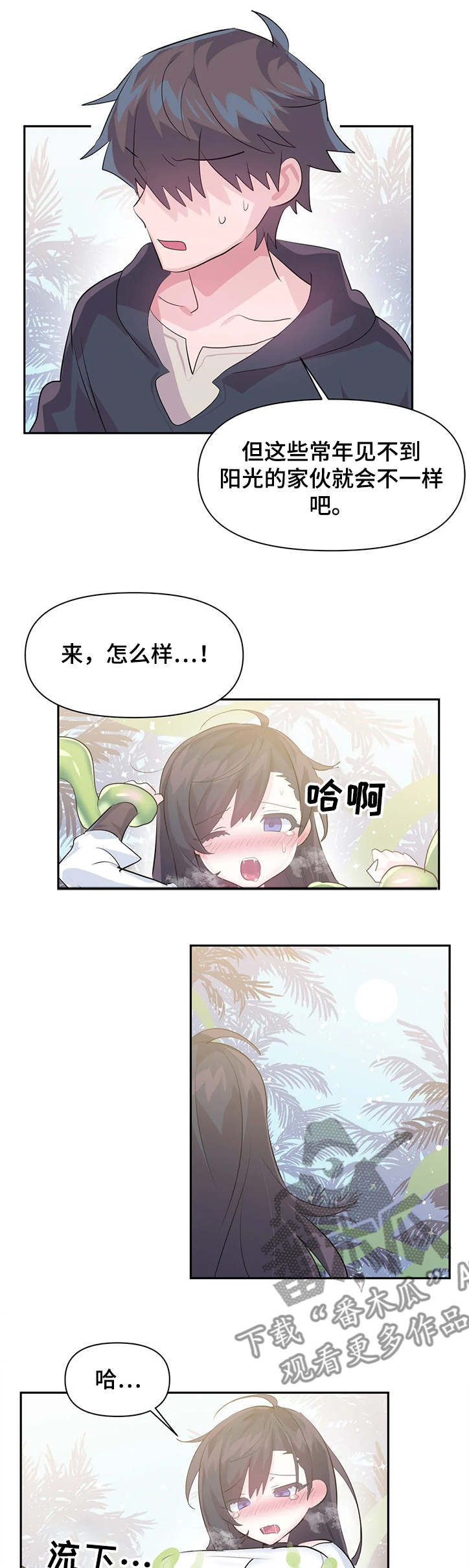 虚拟运营商是什么意思漫画,第78章：【第二季】成功解救1图