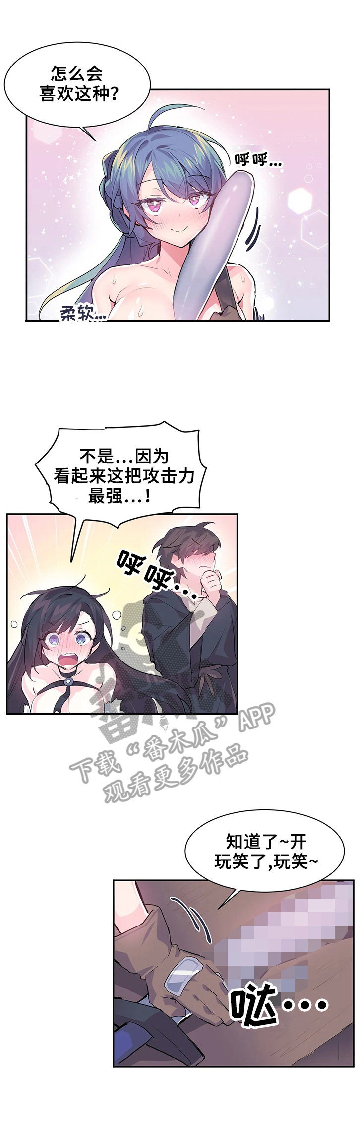 虚拟仙境免费漫画无删减漫画,第10章：偿还方式2图