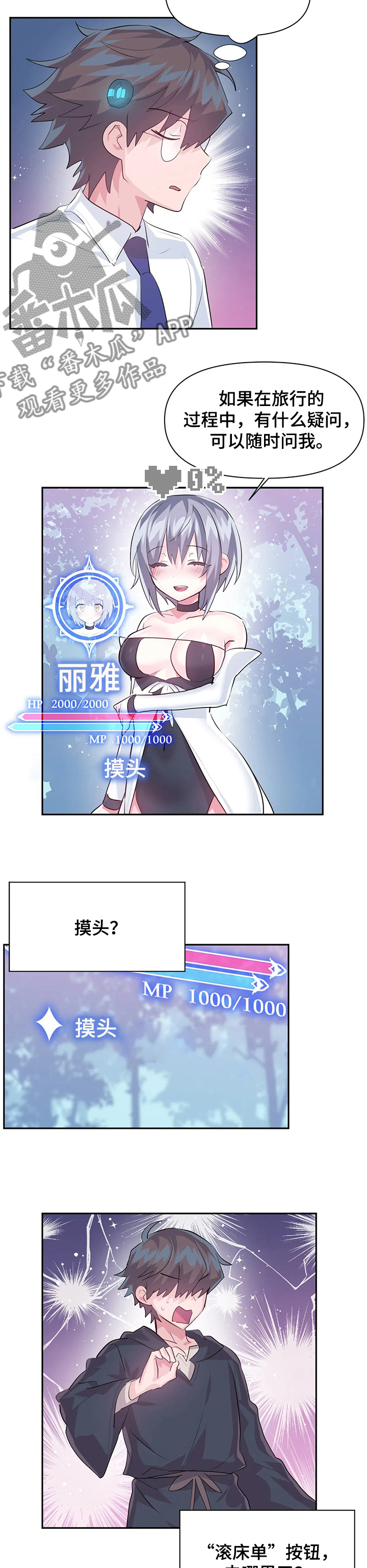 虚拟现实漫画,第70章：【第二季】新的NPC1图