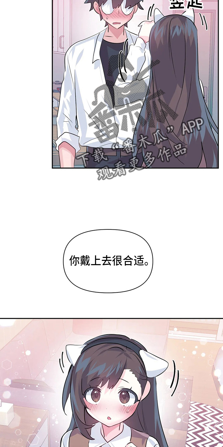 虚拟现实漫画,第116章：【番外】礼物2图