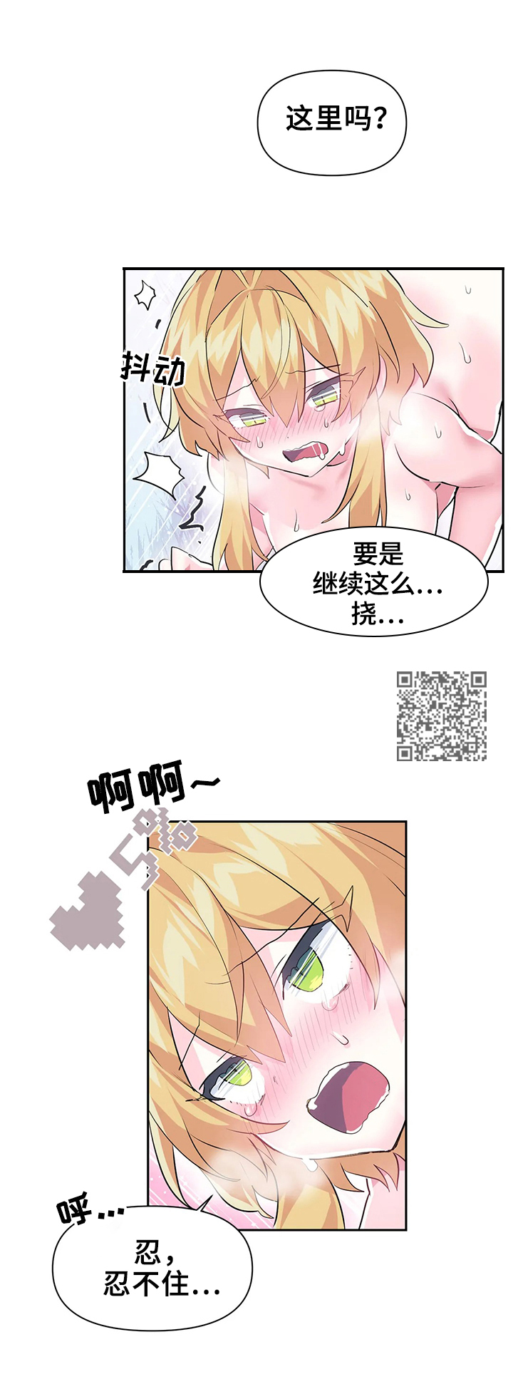 虚拟运营商是什么意思漫画,第27章：激怒2图