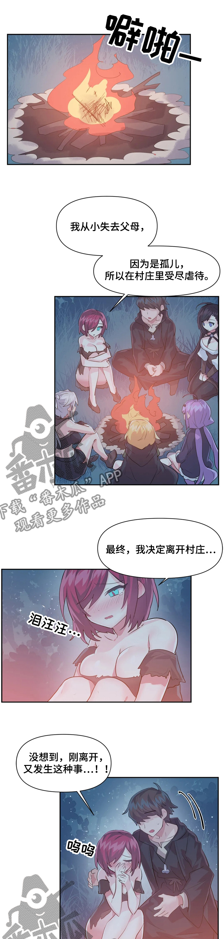 虚拟主播漫画,第52章：跟我们一起2图