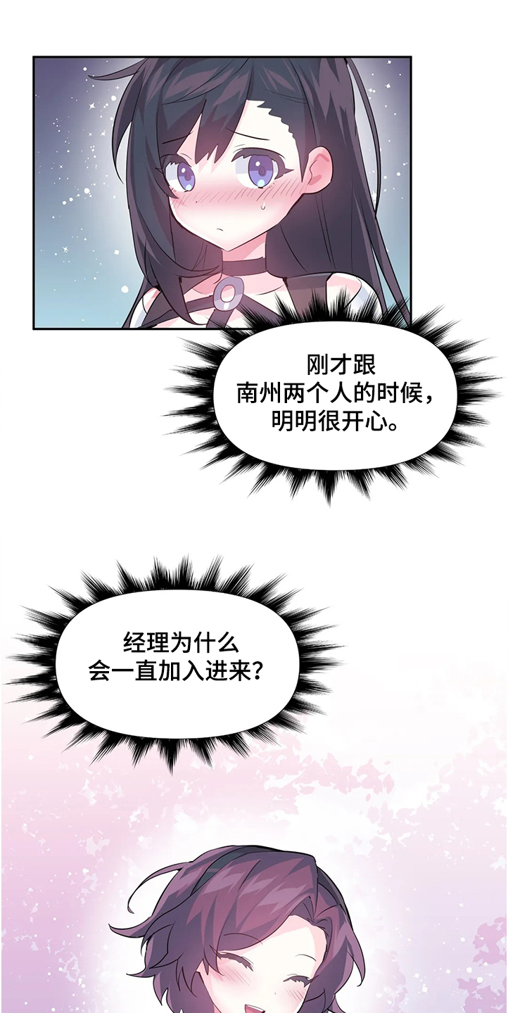 虚拟仙境漫画在线观看完整版漫画,第85章：【第二季】忘不掉1图