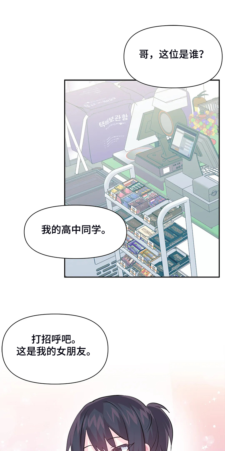 虚拟仙境漫画下载漫画,第96章：【第二季】我是他女朋友1图