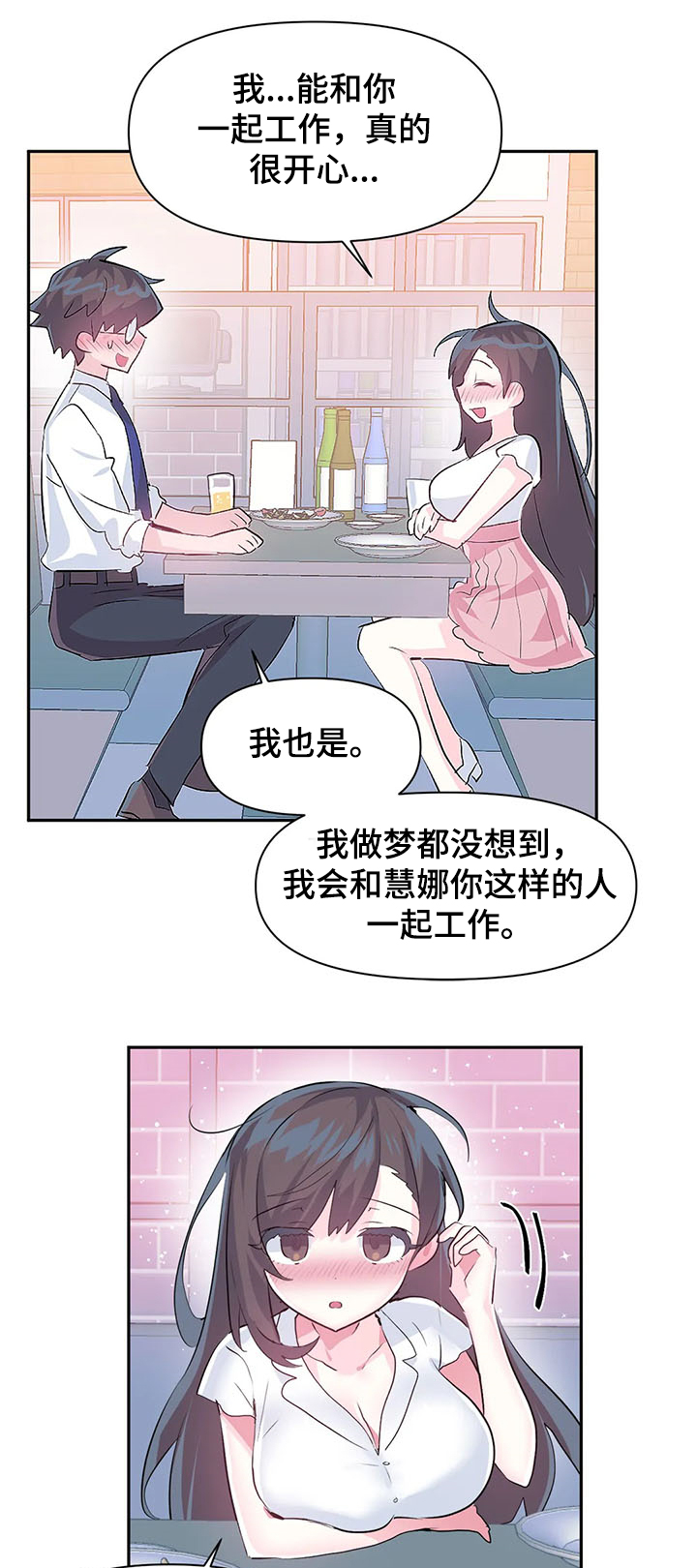 虚拟仙境韩漫免费在线看漫画,第82章：【第二季】送她回家1图