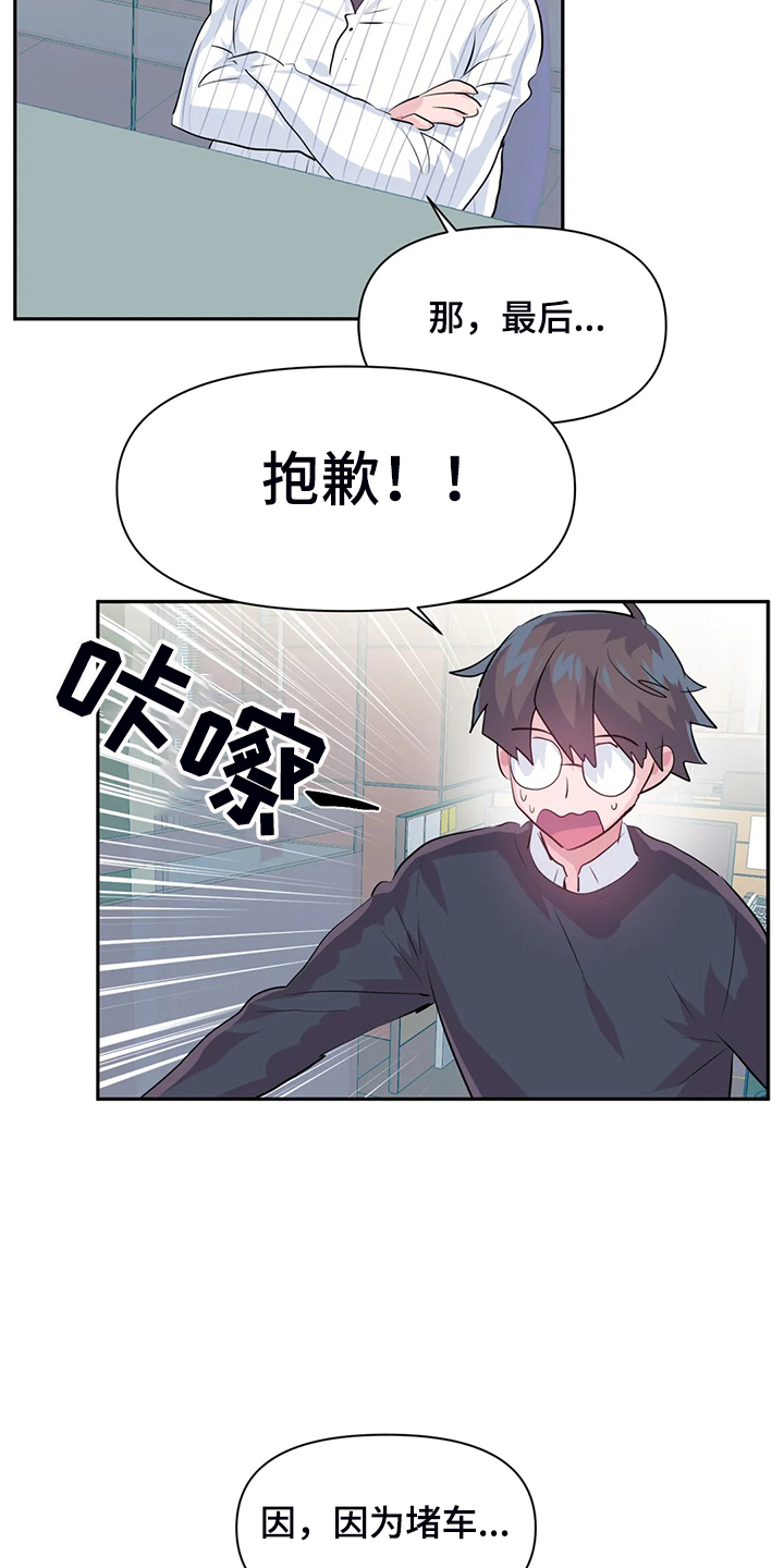 虚拟仙境漫画,第101章：【番外】一起迟到2图