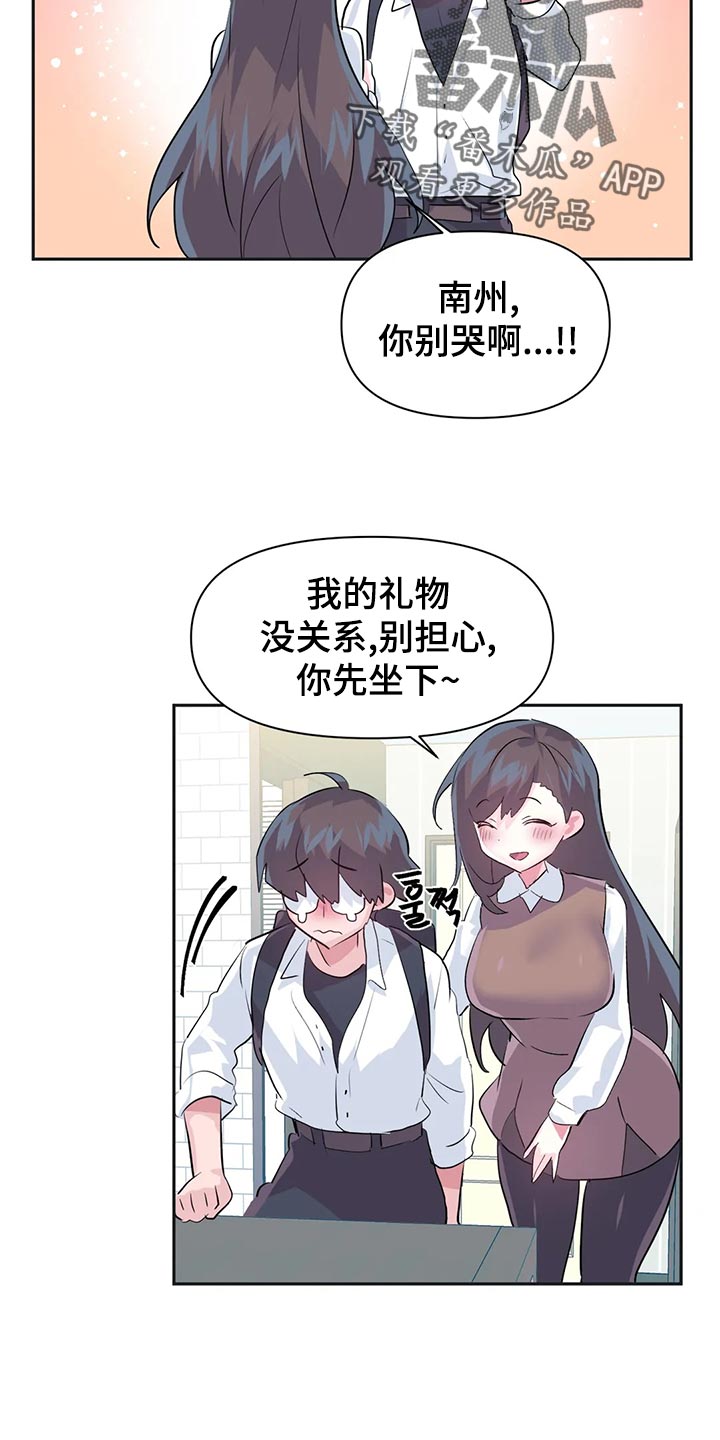 虚拟仙境图片漫画,第115章：【番外】惊喜派对1图