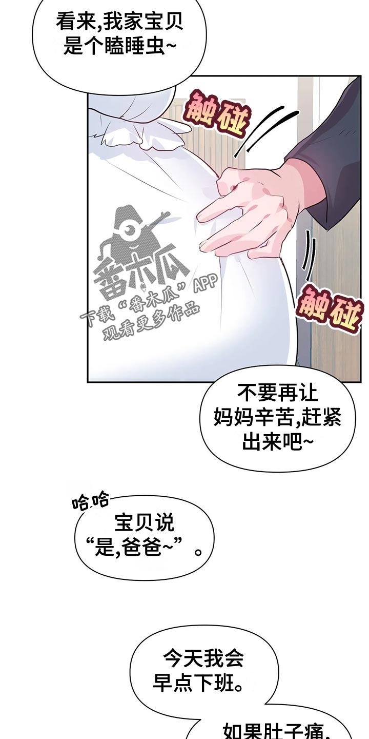 虚拟仙境漫画百年漫画漫画,第120章：【番外】一家三口2图