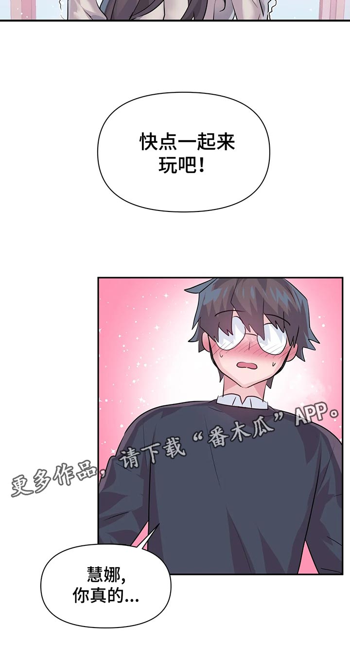 虚拟仙境漫画全文无删免费漫画,第107章：【番外】不听话2图