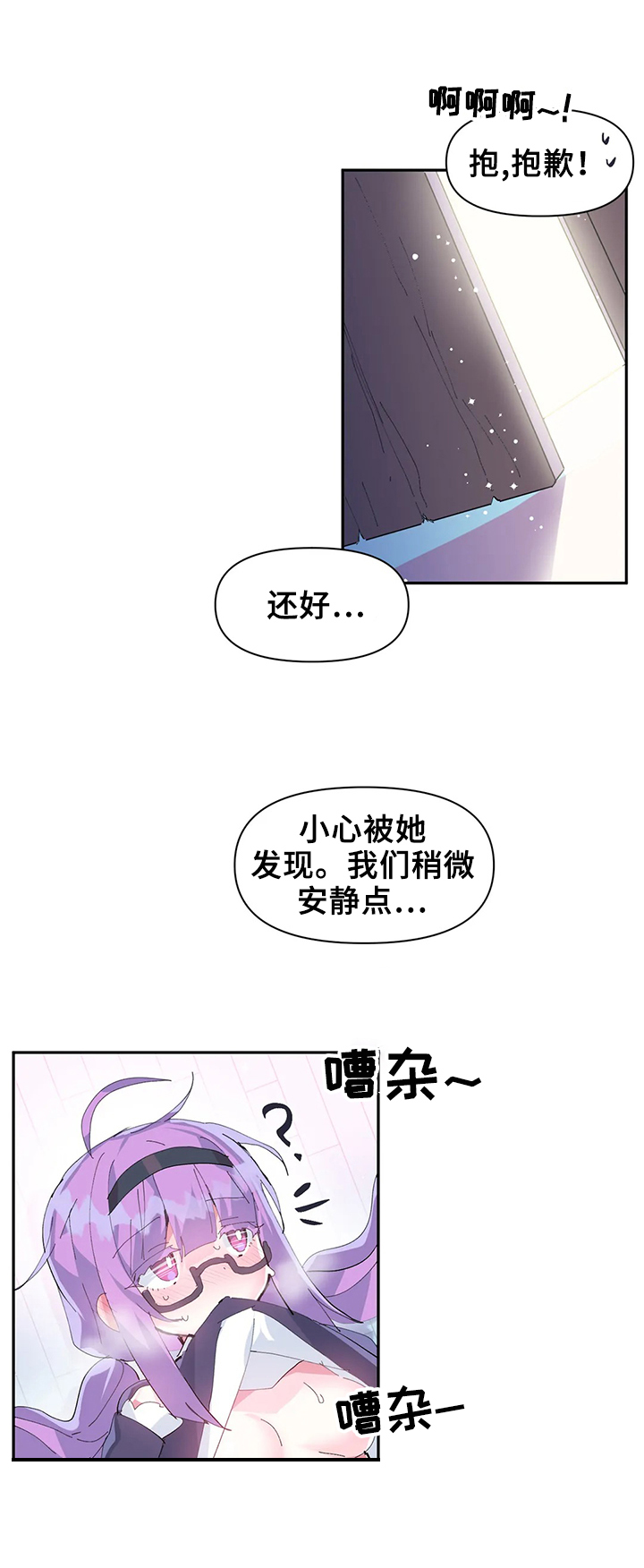 虚拟号码怎么拦截漫画,第17章：被发现1图